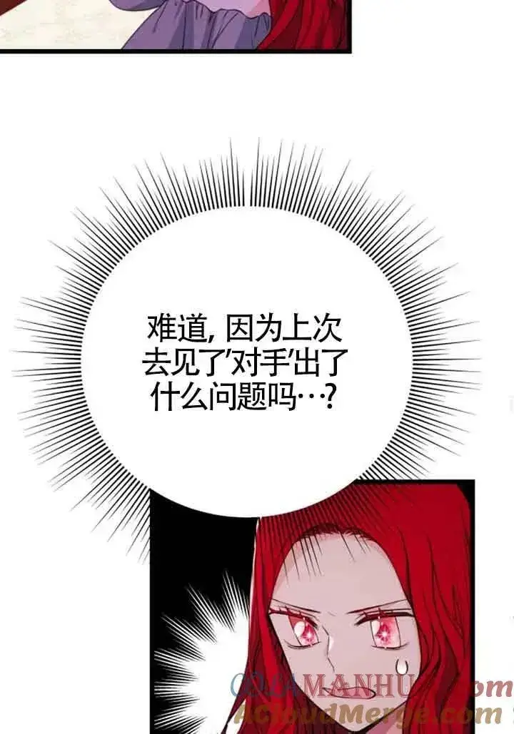 漫画《出售主人公的cp股》第17话第37张图