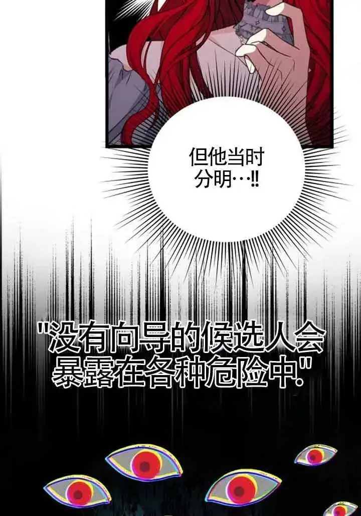 漫画《出售主人公的cp股》第17话第38张图