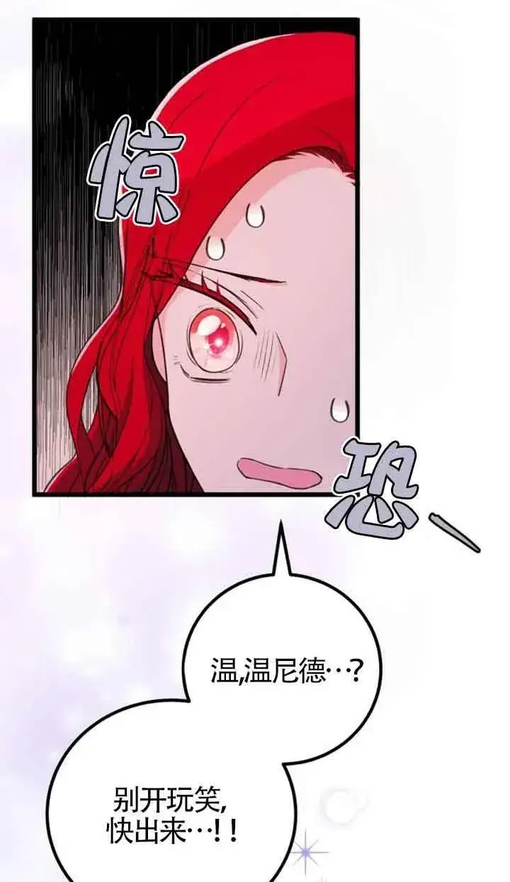 漫画《出售主人公的cp股》第17话第41张图