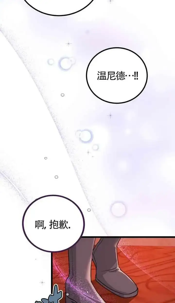 漫画《出售主人公的cp股》第17话第42张图