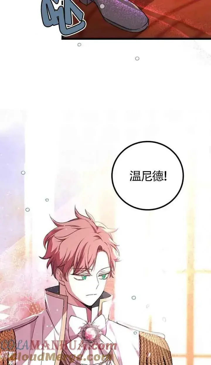 漫画《出售主人公的cp股》第17话第43张图