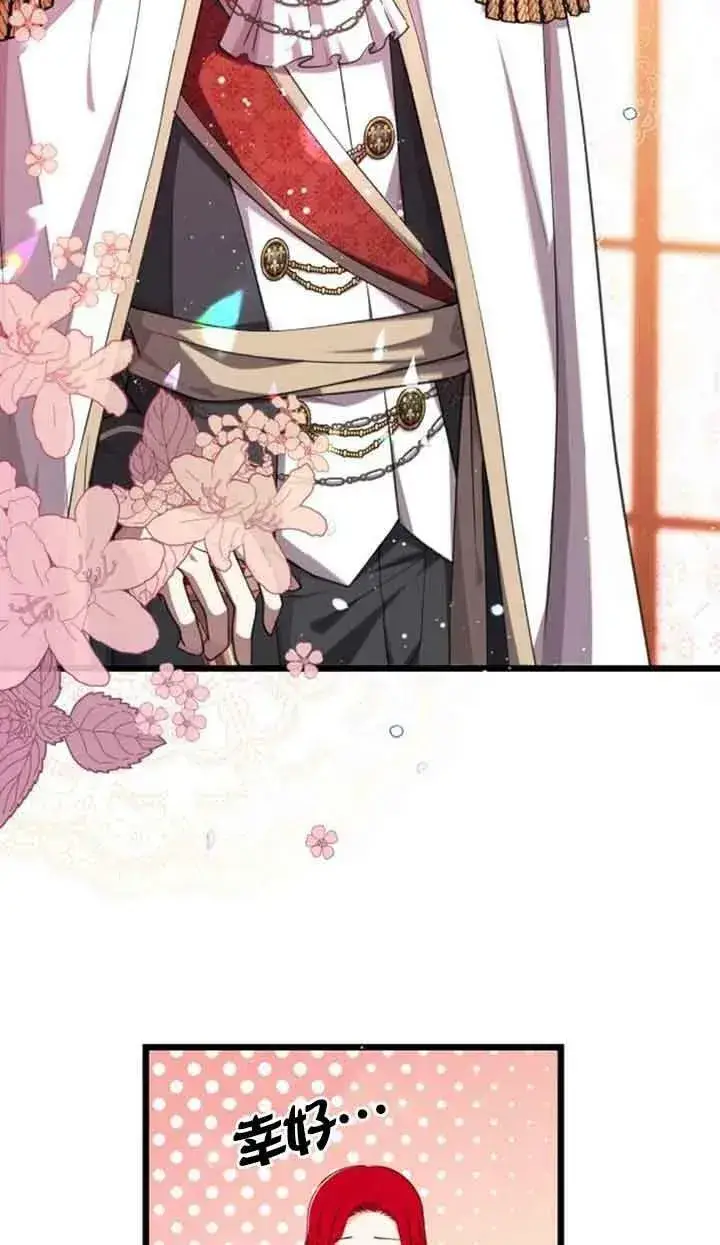 漫画《出售主人公的cp股》第17话第44张图