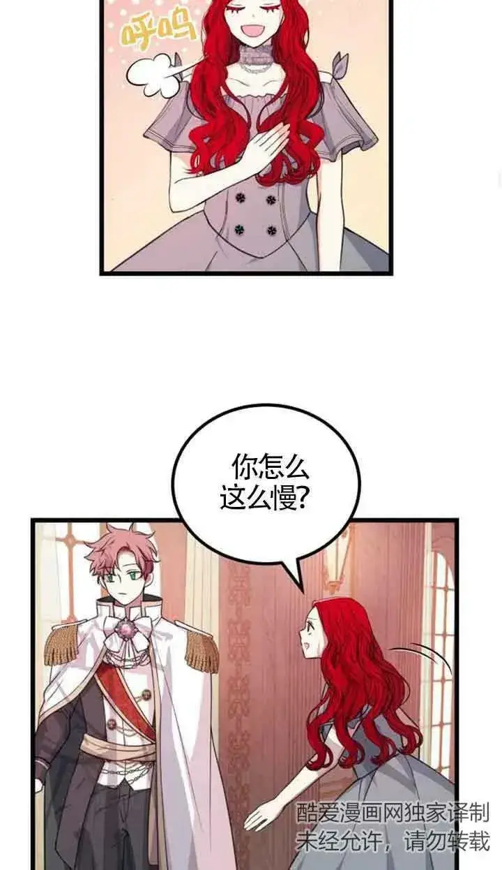 漫画《出售主人公的cp股》第17话第45张图