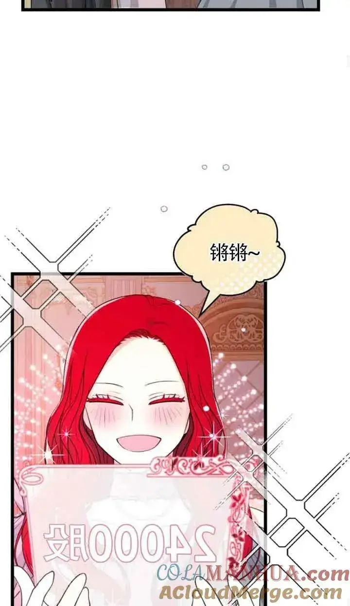 漫画《出售主人公的cp股》第17话第46张图