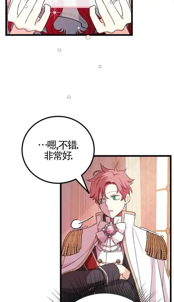 漫画《出售主人公的cp股》第17话第47张图