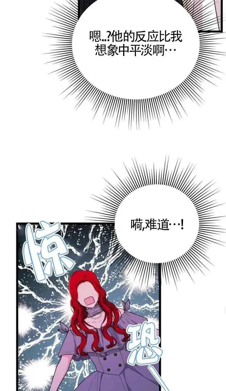 漫画《出售主人公的cp股》第17话第48张图