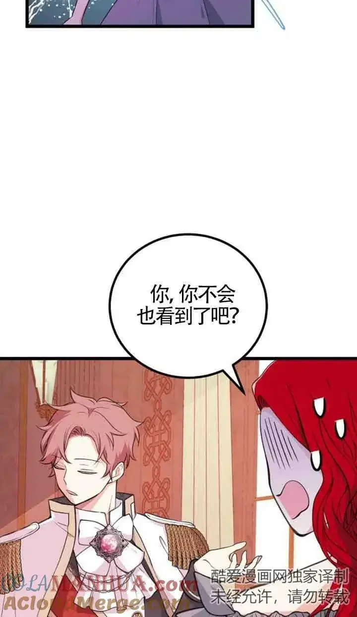 漫画《出售主人公的cp股》第17话第49张图
