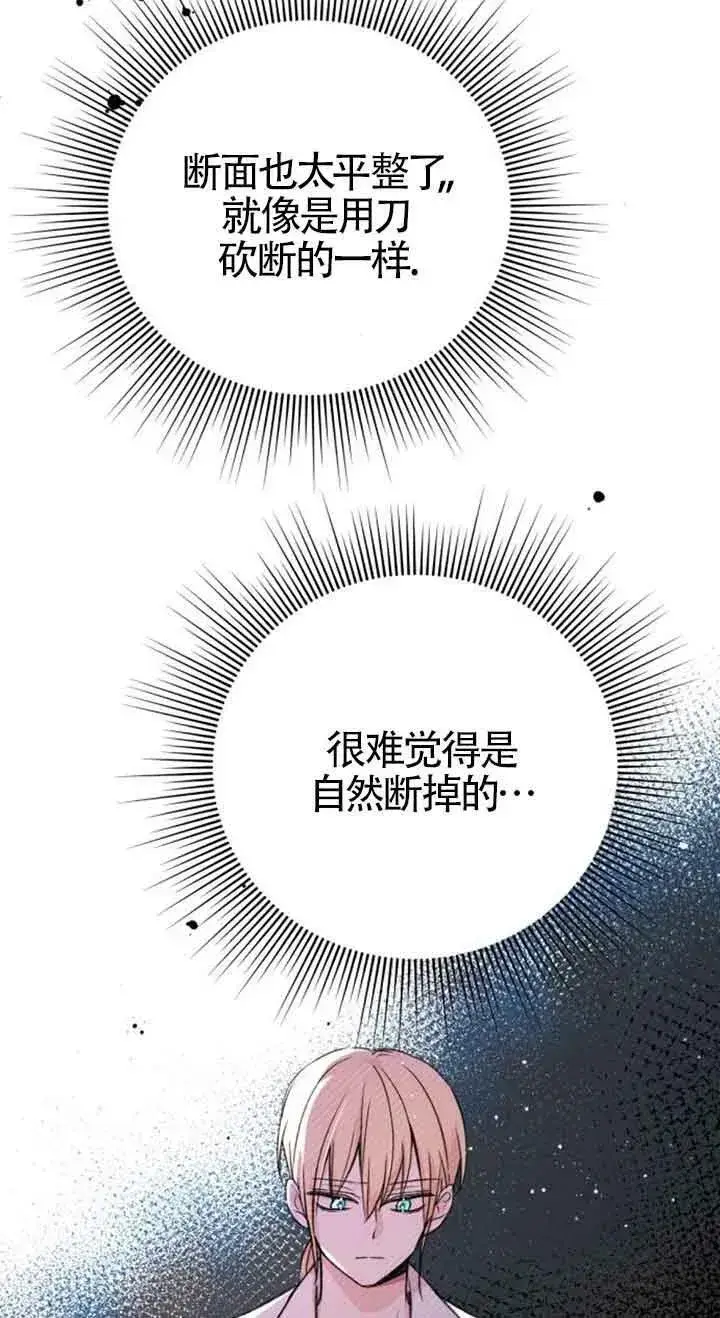 漫画《出售主人公的cp股》第17话第5张图