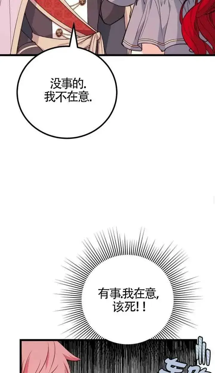 漫画《出售主人公的cp股》第17话第50张图