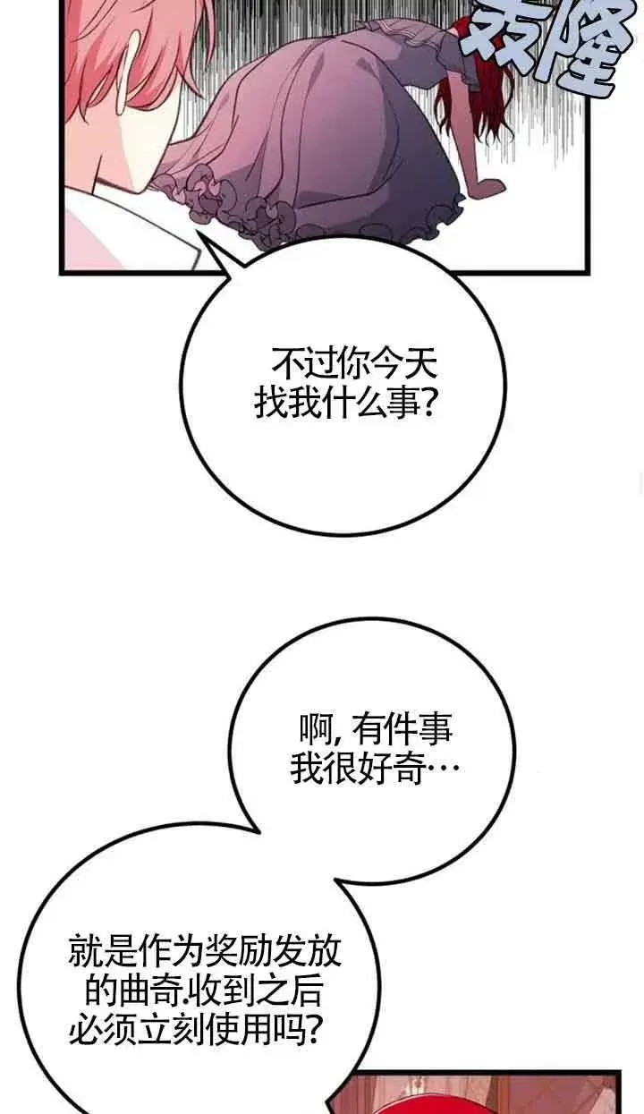 漫画《出售主人公的cp股》第17话第51张图