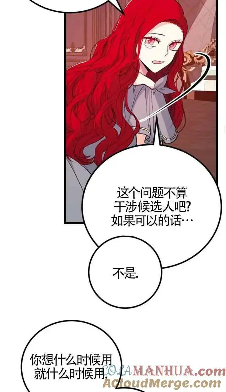 漫画《出售主人公的cp股》第17话第52张图