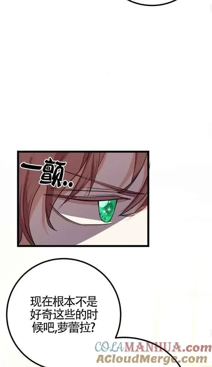 漫画《出售主人公的cp股》第17话第55张图