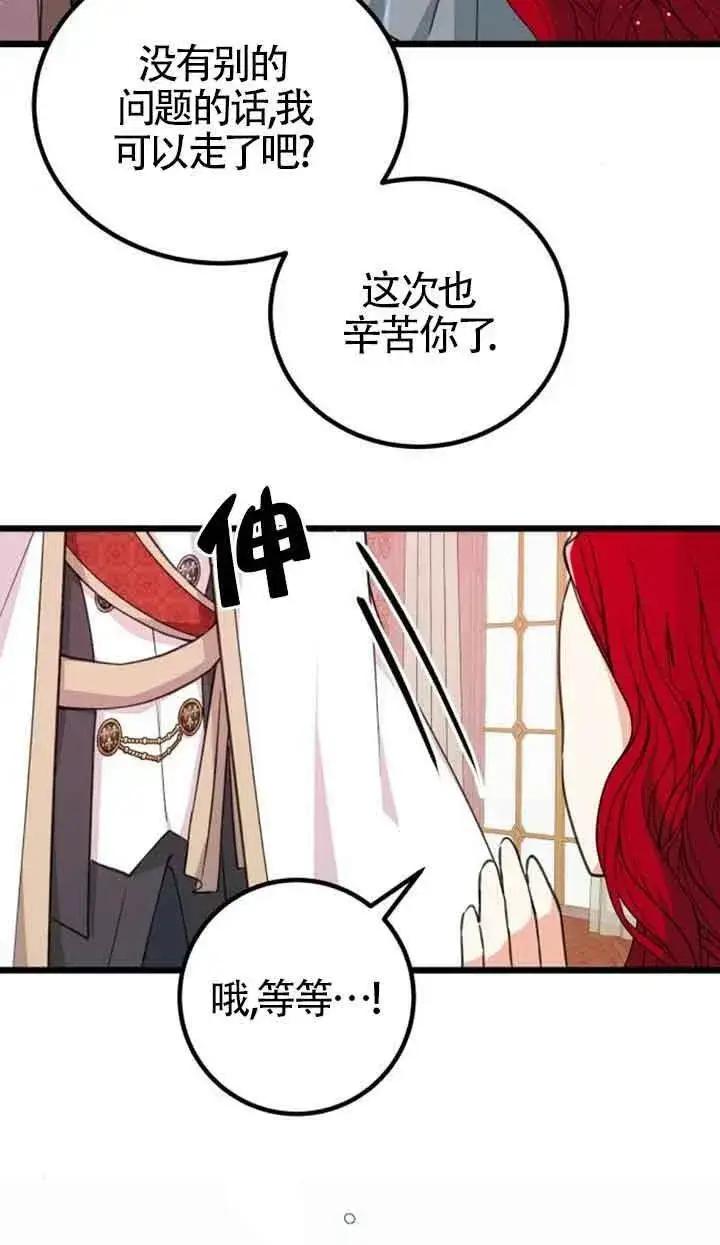 漫画《出售主人公的cp股》第17话第57张图