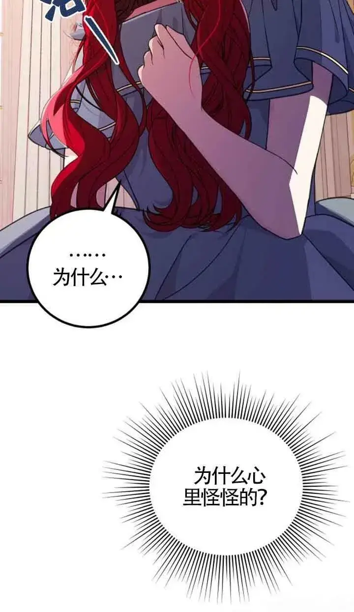 漫画《出售主人公的cp股》第17话第60张图