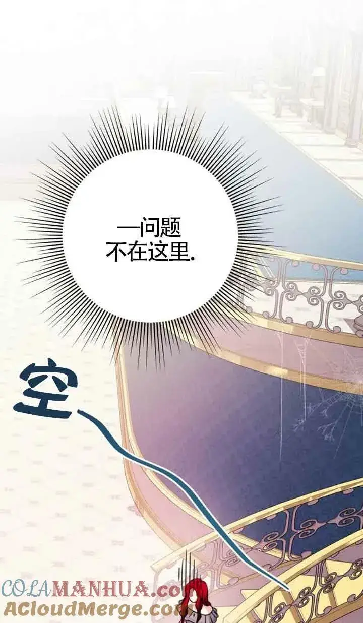 漫画《出售主人公的cp股》第17话第61张图