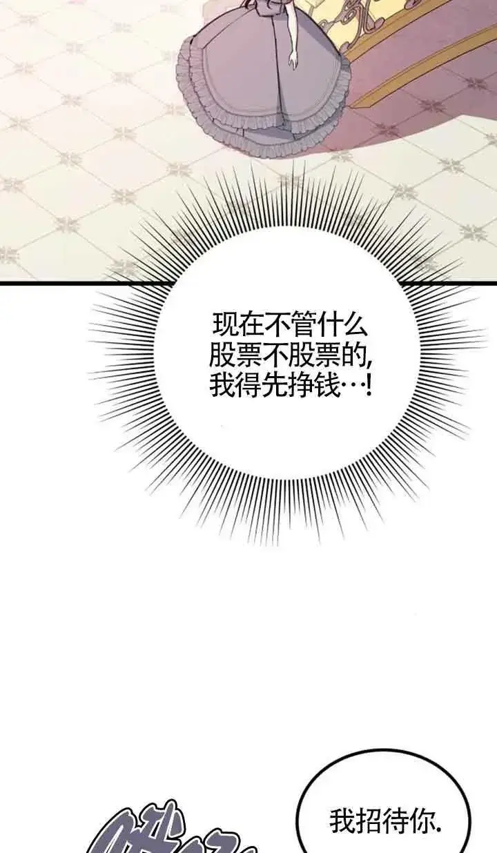 漫画《出售主人公的cp股》第17话第62张图