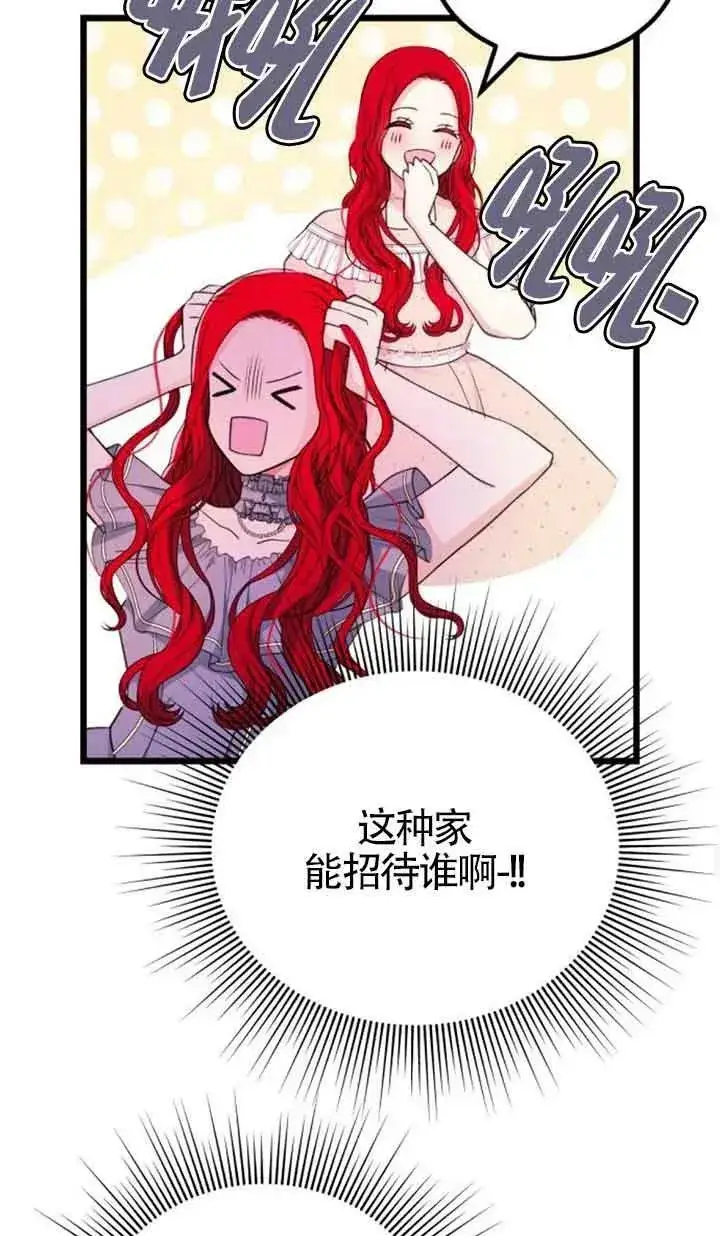 漫画《出售主人公的cp股》第17话第63张图