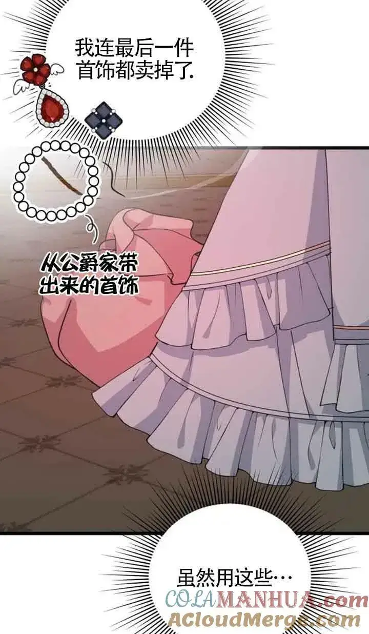 漫画《出售主人公的cp股》第17话第64张图