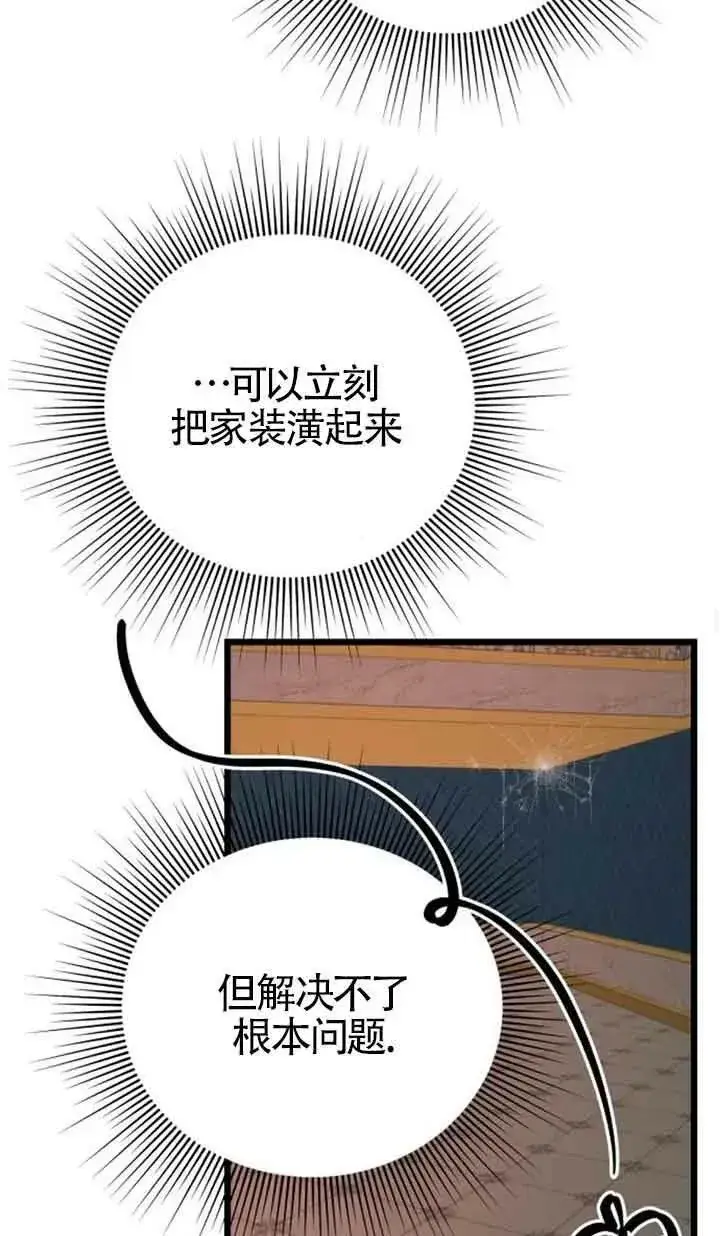 漫画《出售主人公的cp股》第17话第65张图