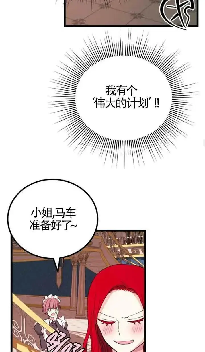 漫画《出售主人公的cp股》第17话第66张图