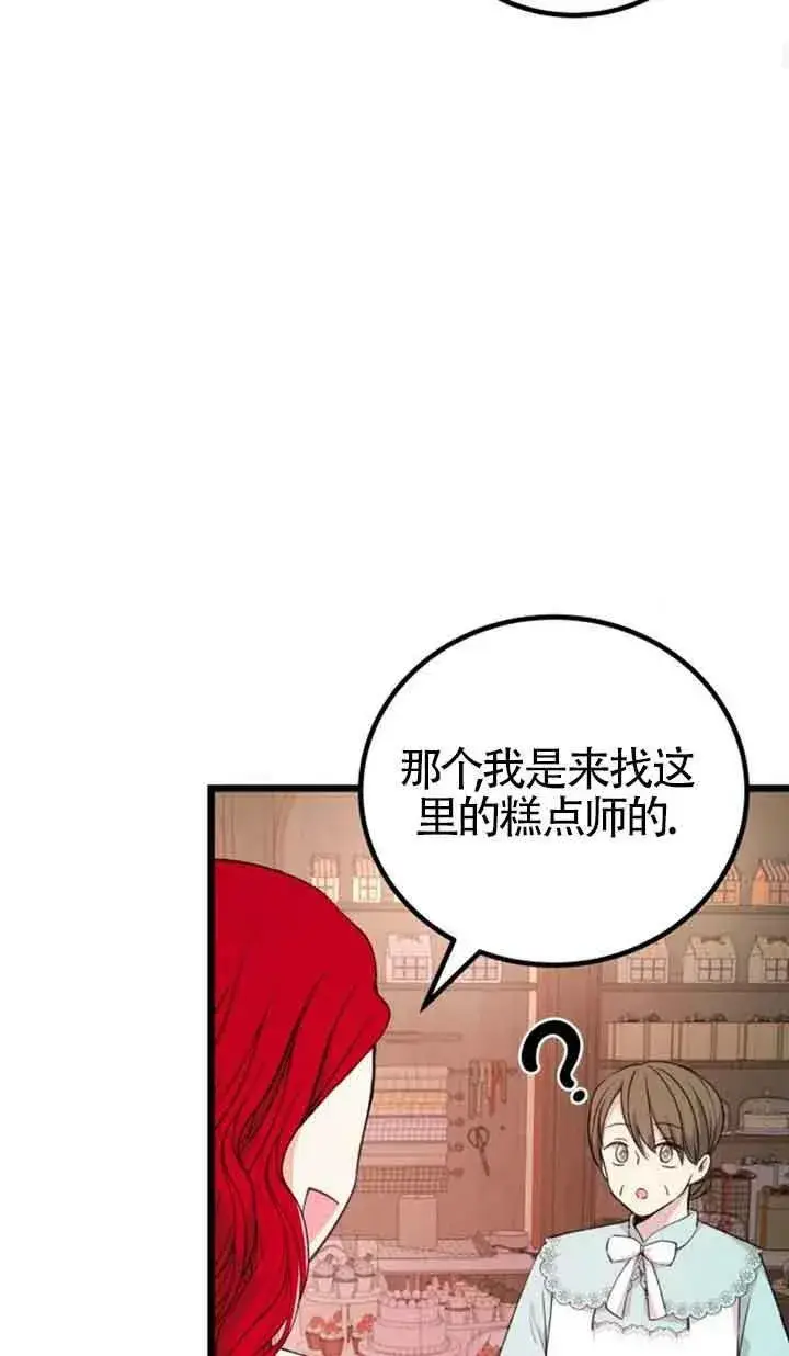 漫画《出售主人公的cp股》第17话第69张图