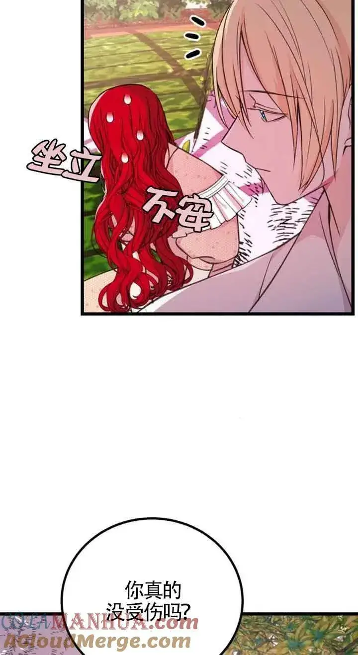 漫画《出售主人公的cp股》第17话第7张图