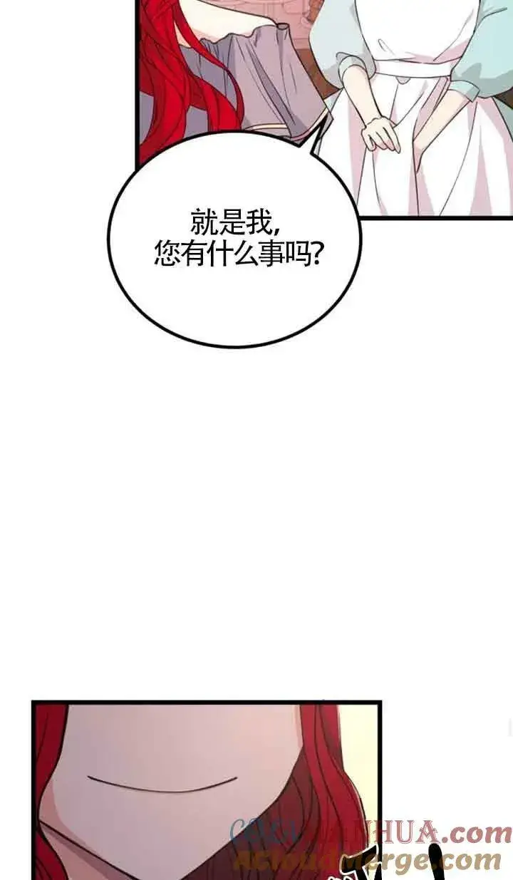 漫画《出售主人公的cp股》第17话第70张图