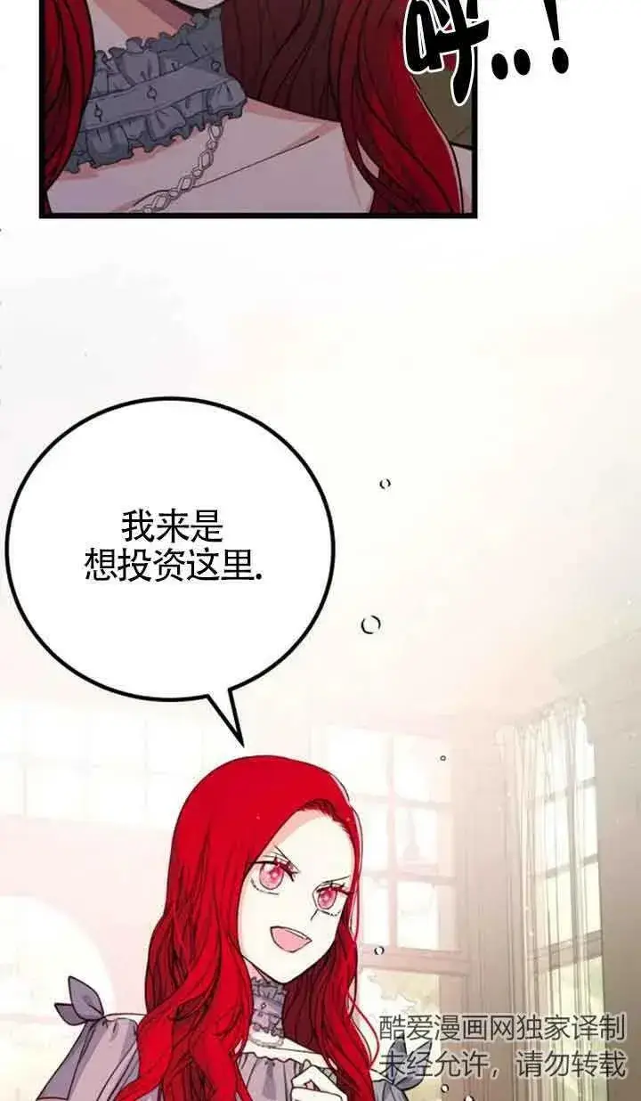 漫画《出售主人公的cp股》第17话第71张图