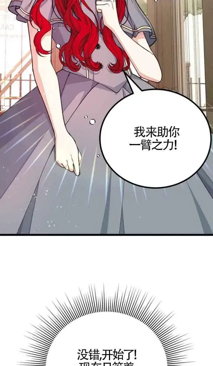漫画《出售主人公的cp股》第17话第72张图