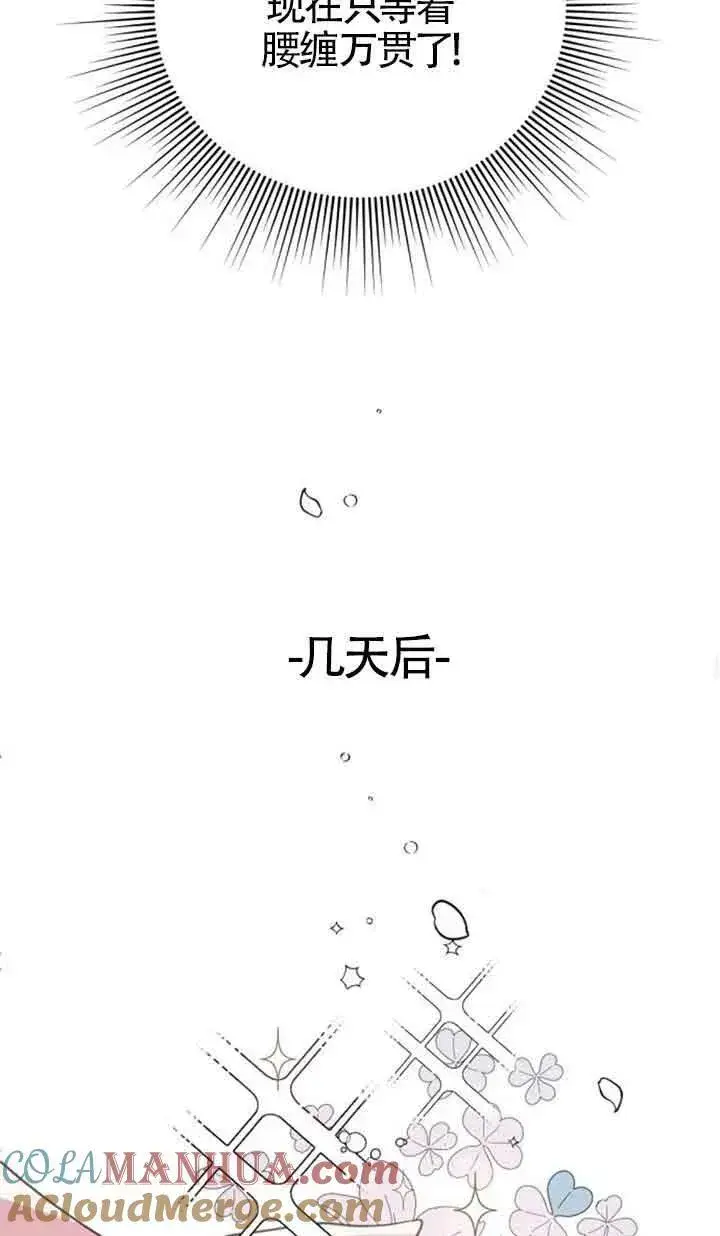 漫画《出售主人公的cp股》第17话第73张图