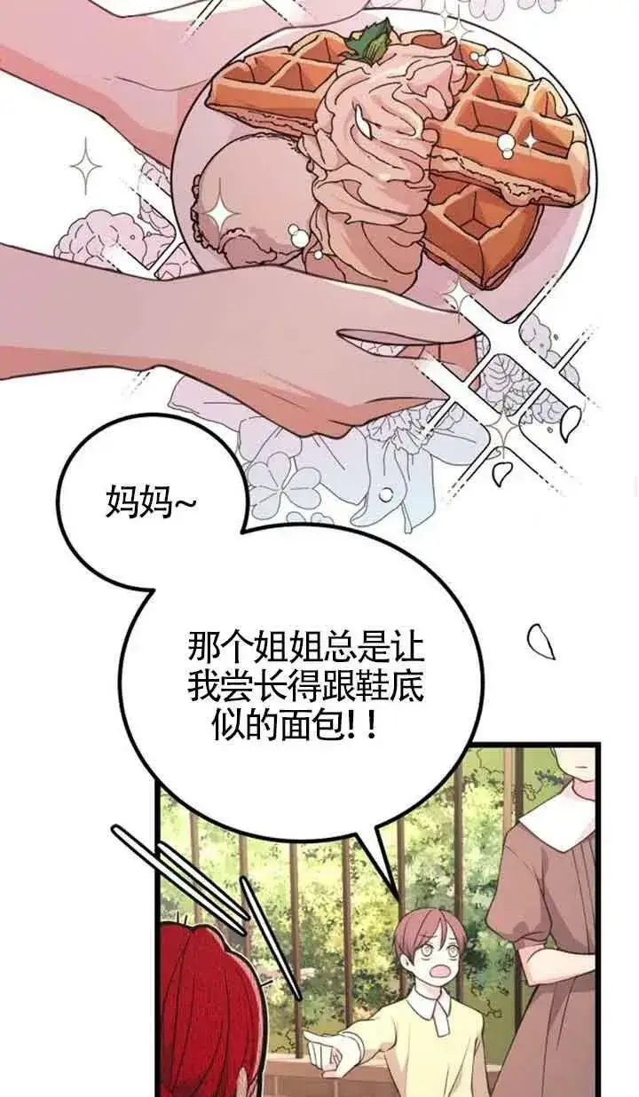漫画《出售主人公的cp股》第17话第74张图