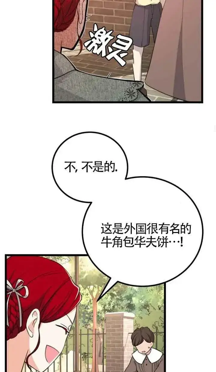 漫画《出售主人公的cp股》第17话第75张图