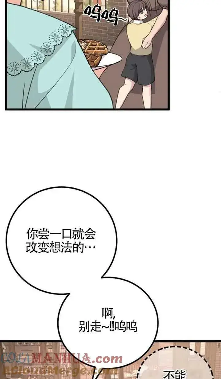 漫画《出售主人公的cp股》第17话第76张图