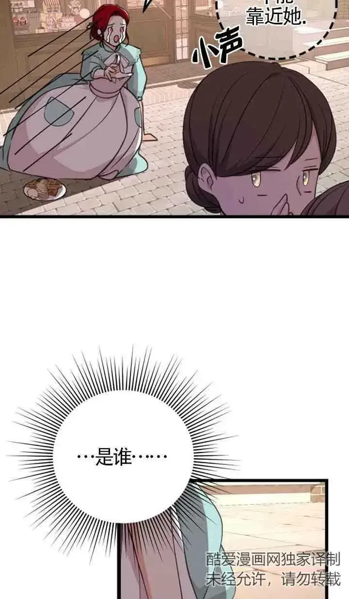 漫画《出售主人公的cp股》第17话第77张图