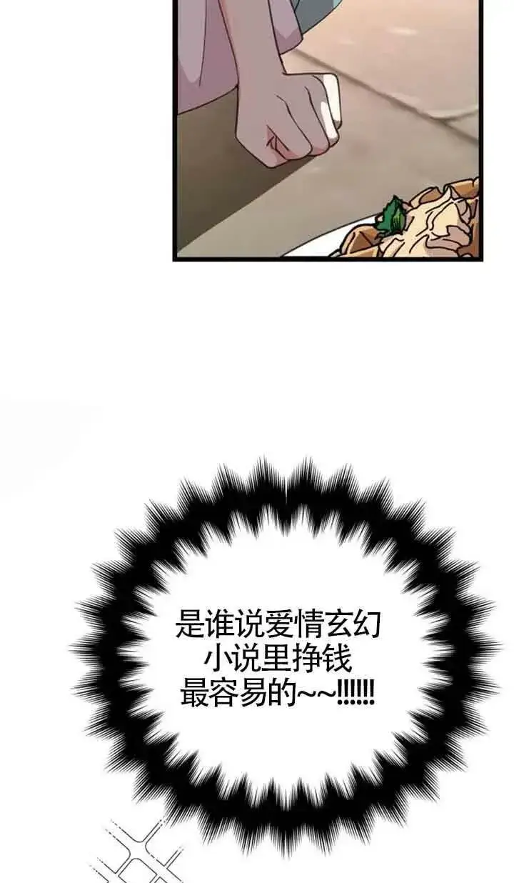 漫画《出售主人公的cp股》第17话第78张图