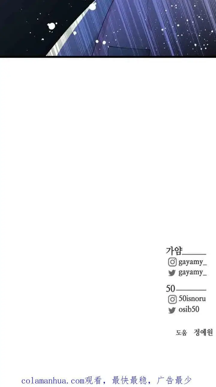 漫画《出售主人公的cp股》第17话第80张图