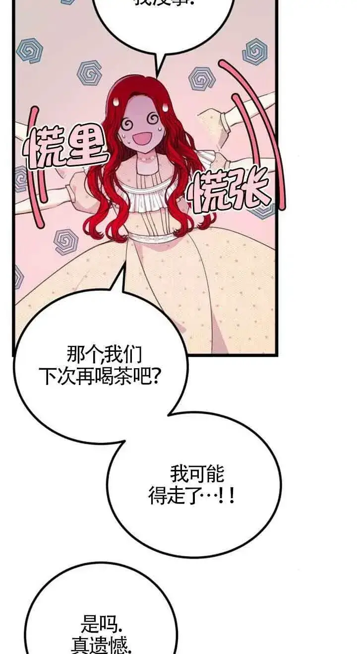 漫画《出售主人公的cp股》第17话第9张图