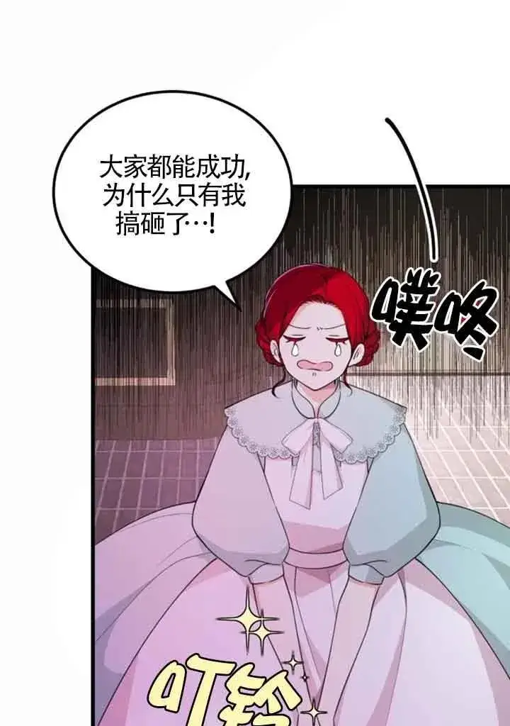 漫画《出售主人公的cp股》第18话第11张图