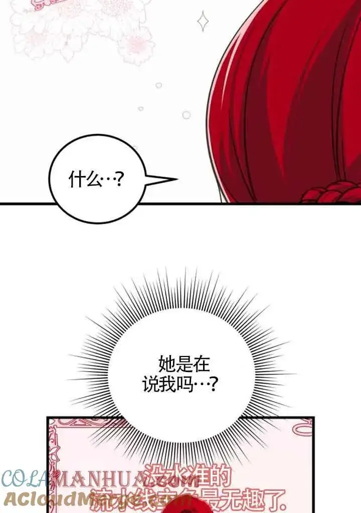 漫画《出售主人公的cp股》第18话第13张图