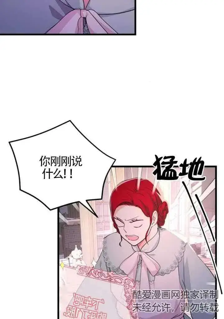 漫画《出售主人公的cp股》第18话第15张图
