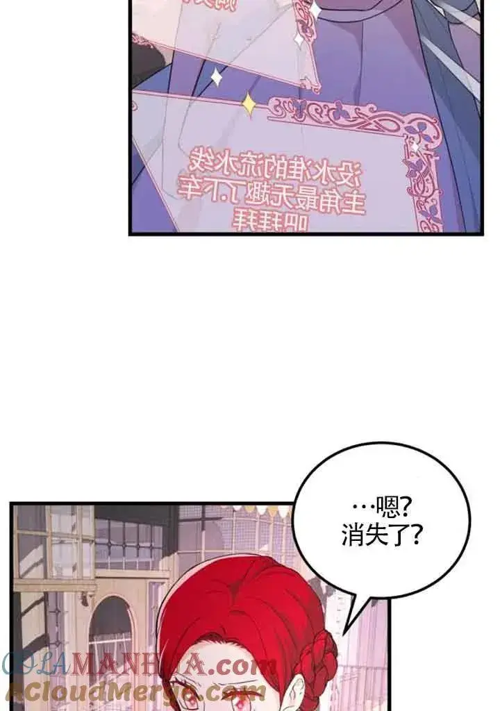 漫画《出售主人公的cp股》第18话第16张图