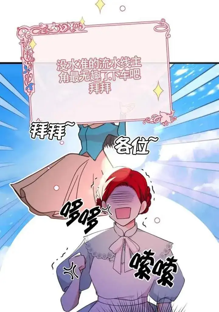 漫画《出售主人公的cp股》第18话第18张图