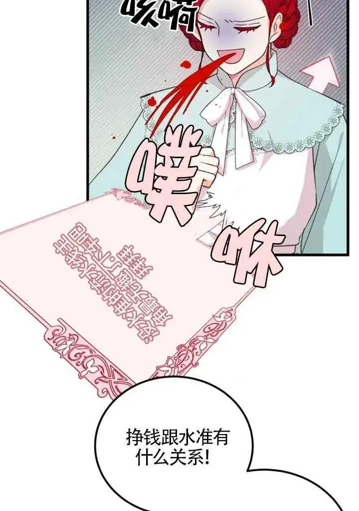 漫画《出售主人公的cp股》第18话第20张图
