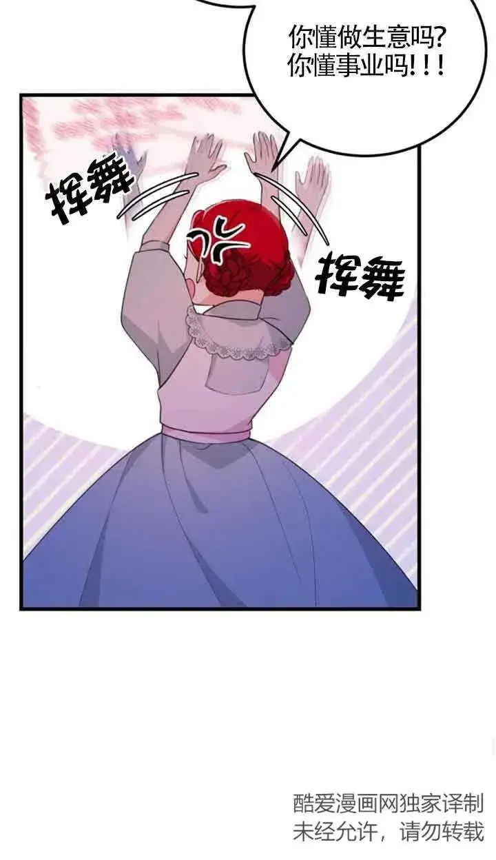 漫画《出售主人公的cp股》第18话第21张图