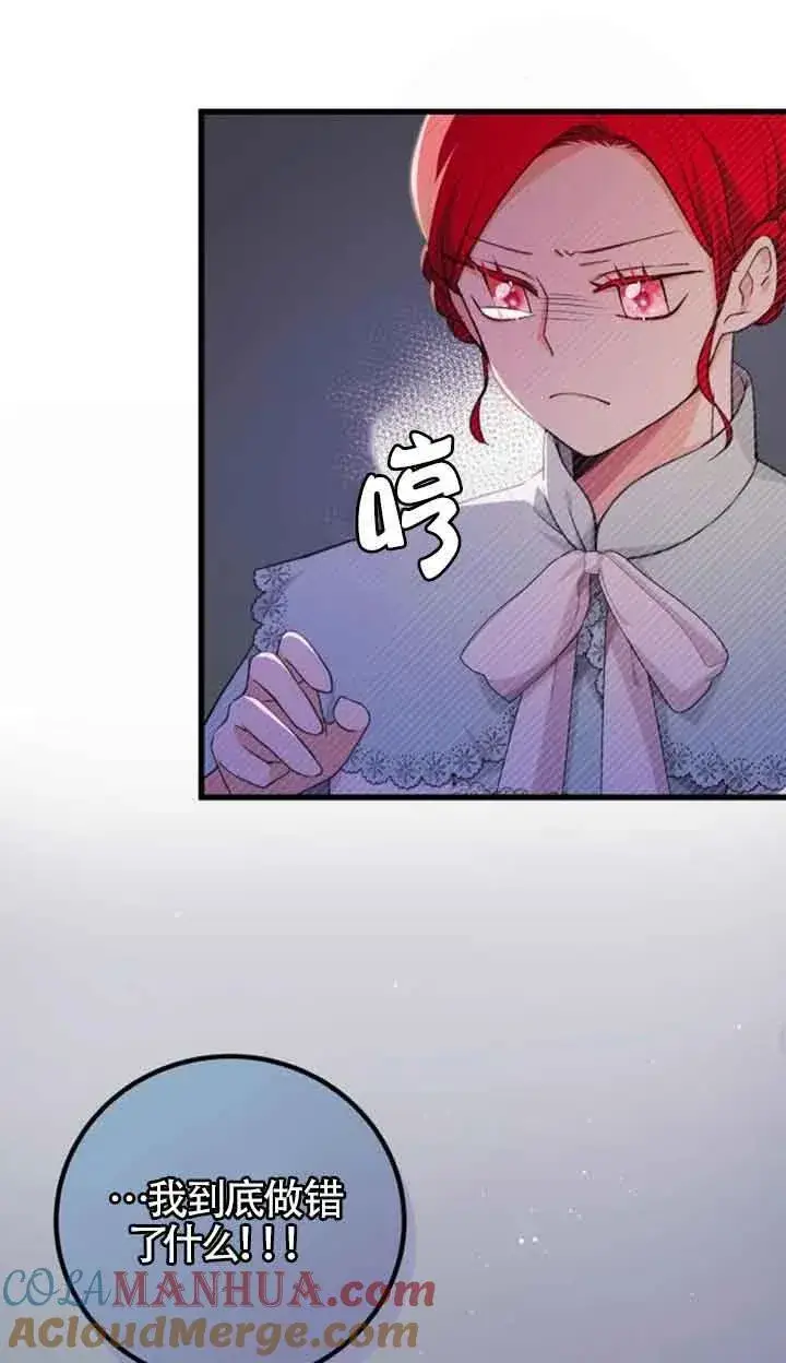 漫画《出售主人公的cp股》第18话第22张图
