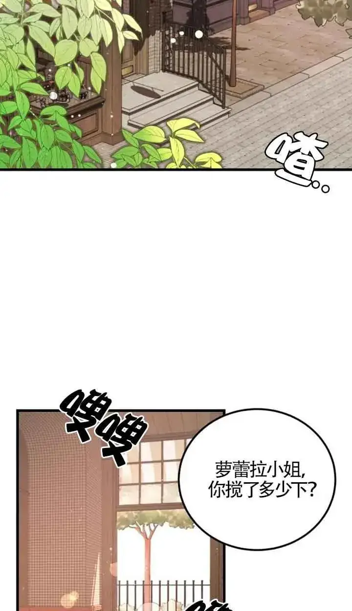 漫画《出售主人公的cp股》第18话第26张图