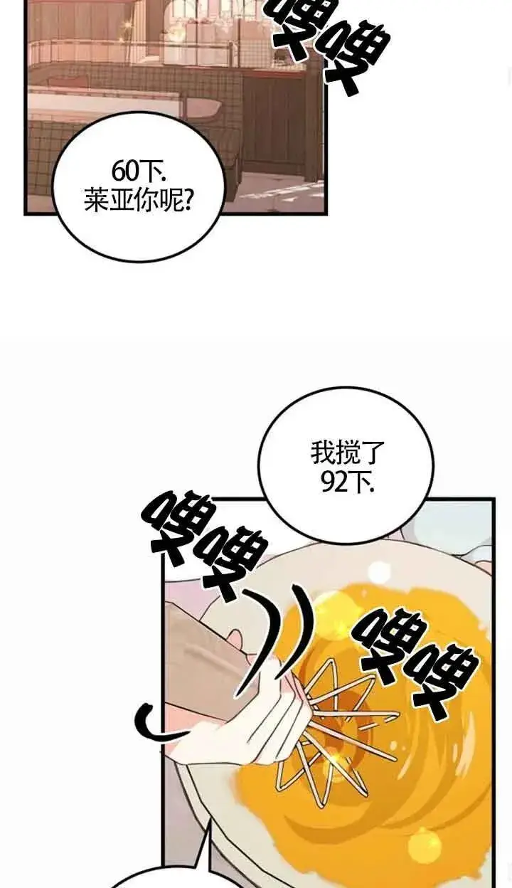 漫画《出售主人公的cp股》第18话第27张图