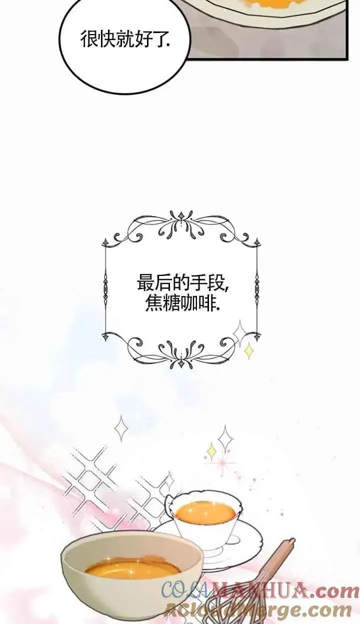 漫画《出售主人公的cp股》第18话第28张图
