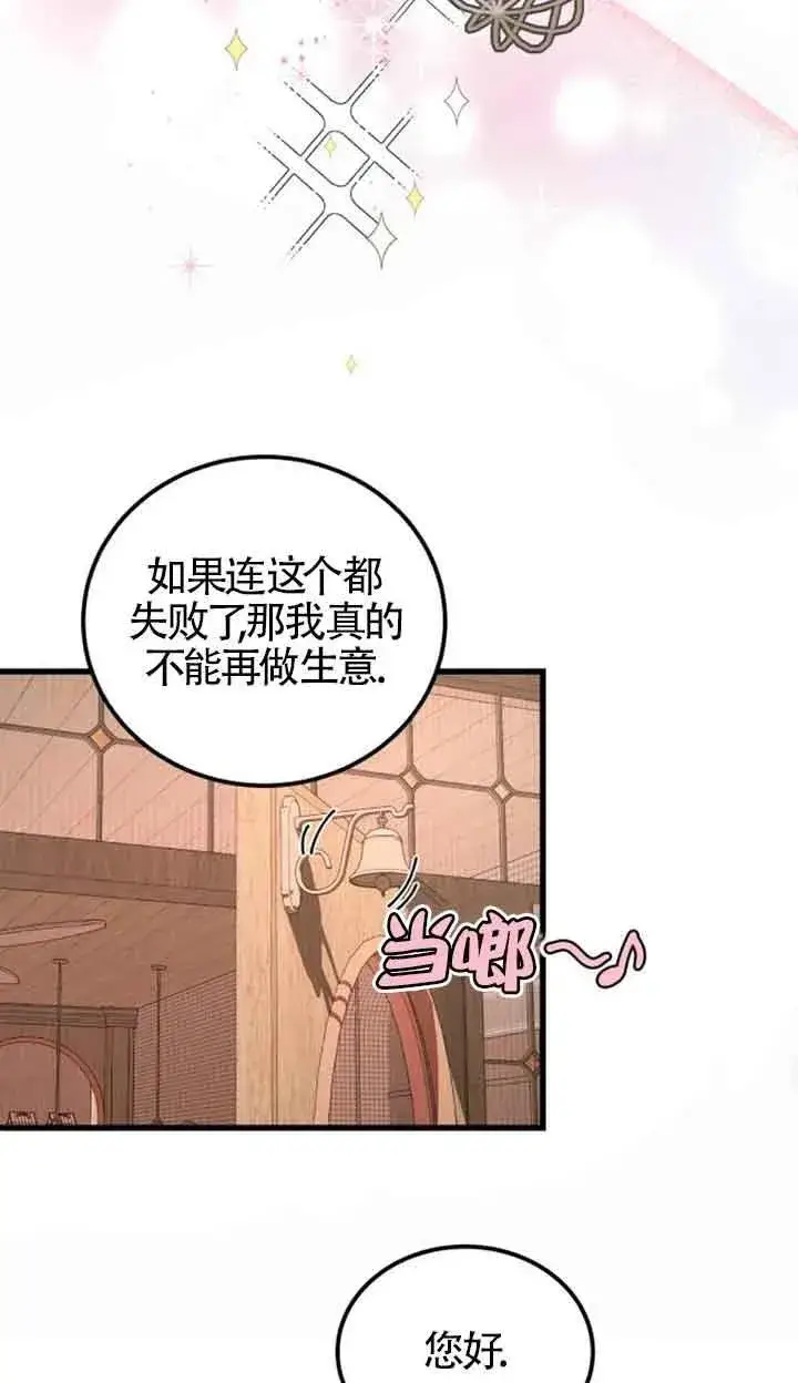漫画《出售主人公的cp股》第18话第29张图
