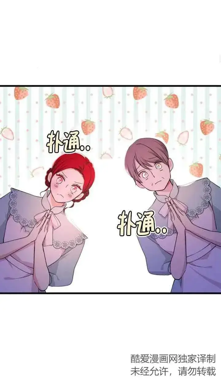 漫画《出售主人公的cp股》第18话第35张图